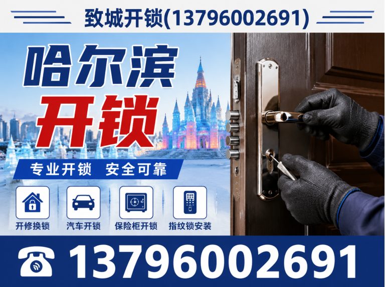 南岗区上门开锁展示图
